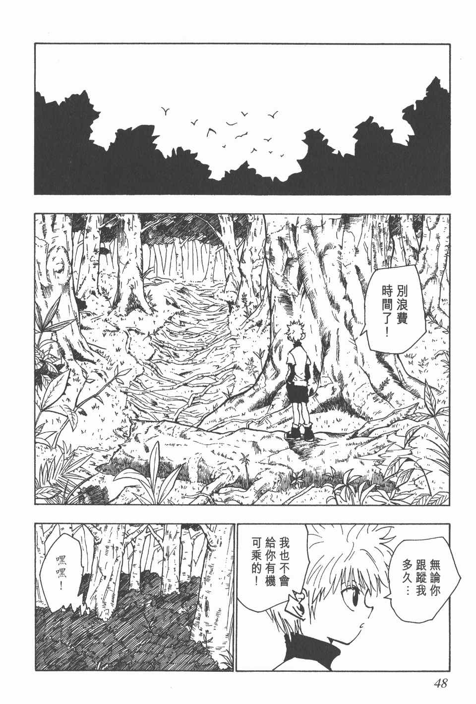 全职猎人韩漫全集-第4卷无删减无遮挡章节图片 