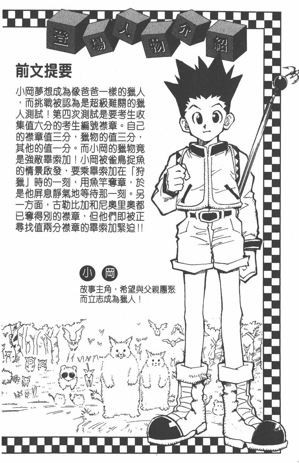 全职猎人韩漫全集-第4卷无删减无遮挡章节图片 