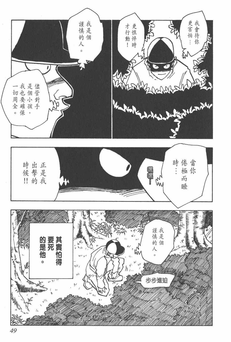 全职猎人韩漫全集-第4卷无删减无遮挡章节图片 