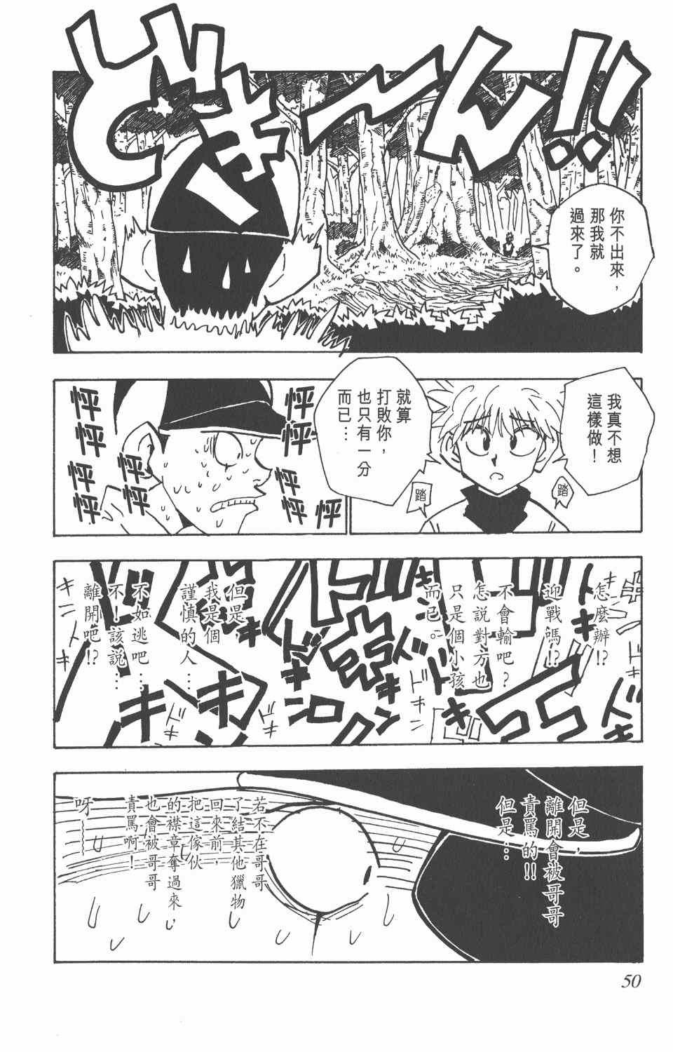 全职猎人韩漫全集-第4卷无删减无遮挡章节图片 