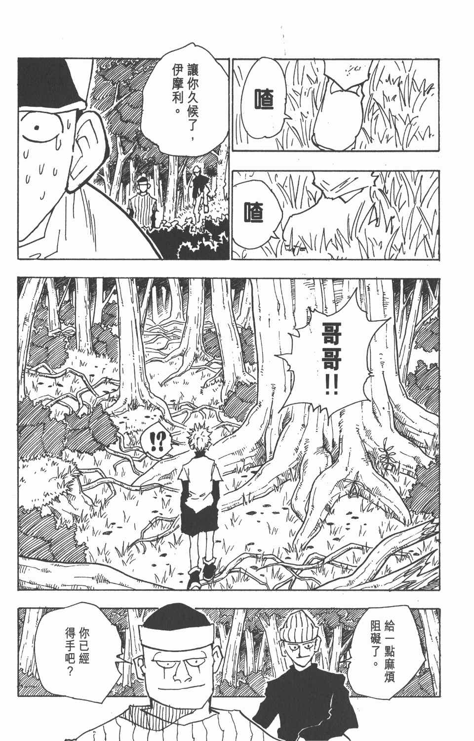 全职猎人韩漫全集-第4卷无删减无遮挡章节图片 