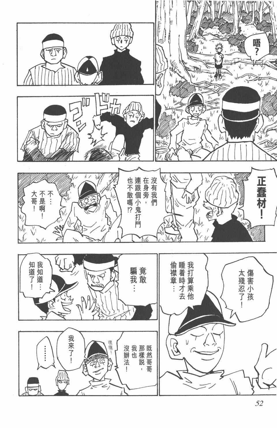 全职猎人韩漫全集-第4卷无删减无遮挡章节图片 