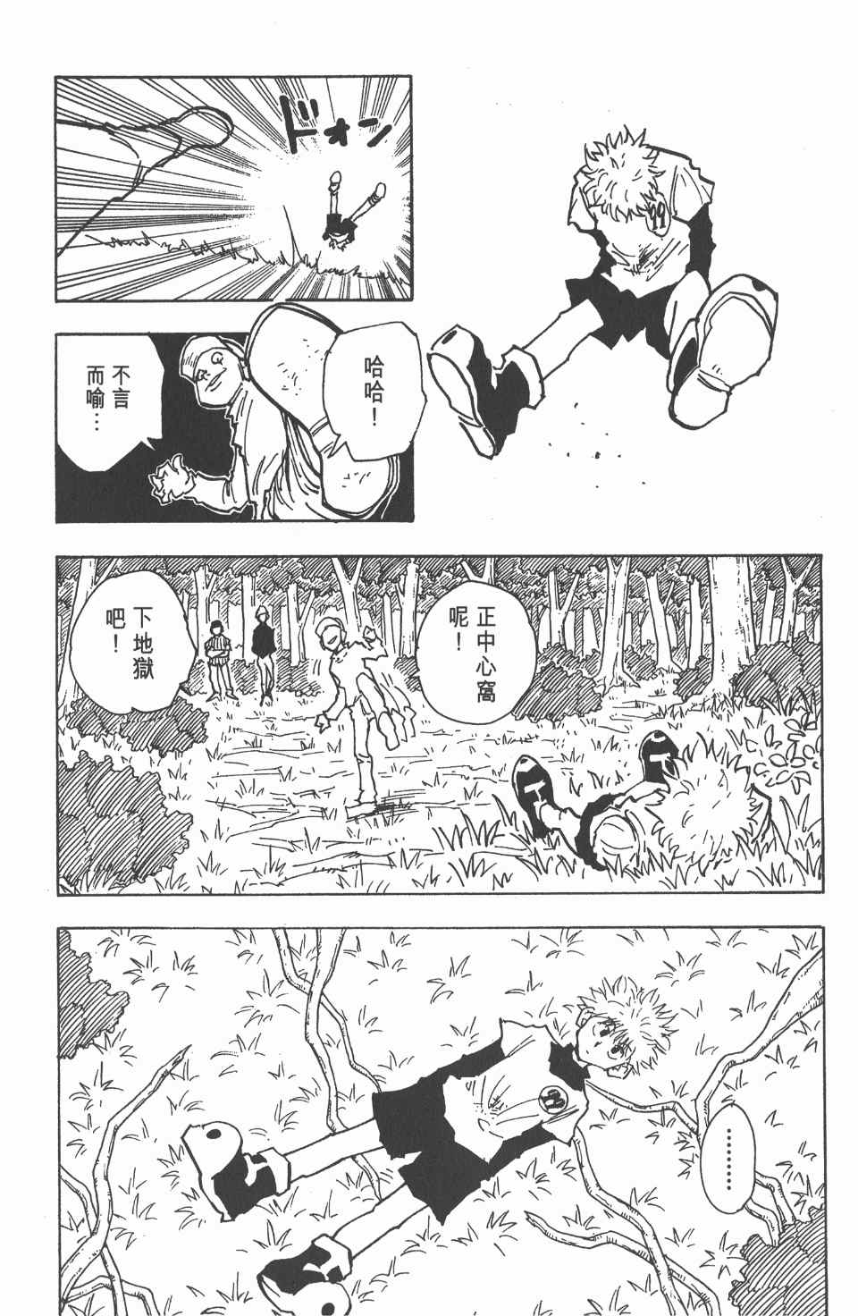 全职猎人韩漫全集-第4卷无删减无遮挡章节图片 
