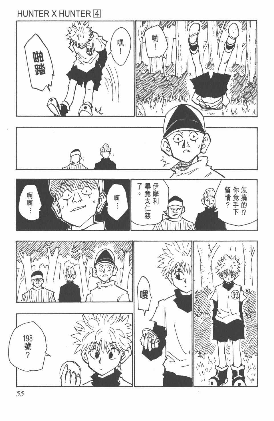 全职猎人韩漫全集-第4卷无删减无遮挡章节图片 