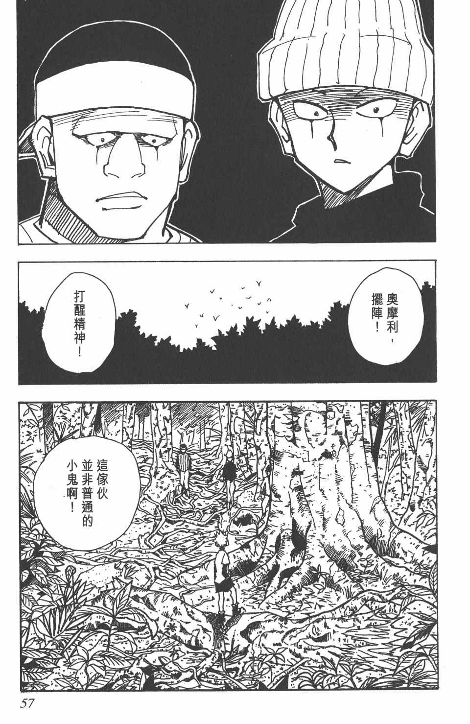全职猎人韩漫全集-第4卷无删减无遮挡章节图片 