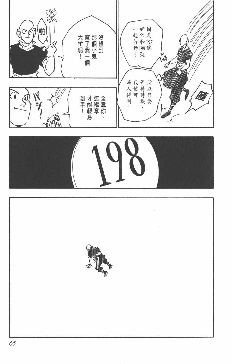 全职猎人韩漫全集-第4卷无删减无遮挡章节图片 