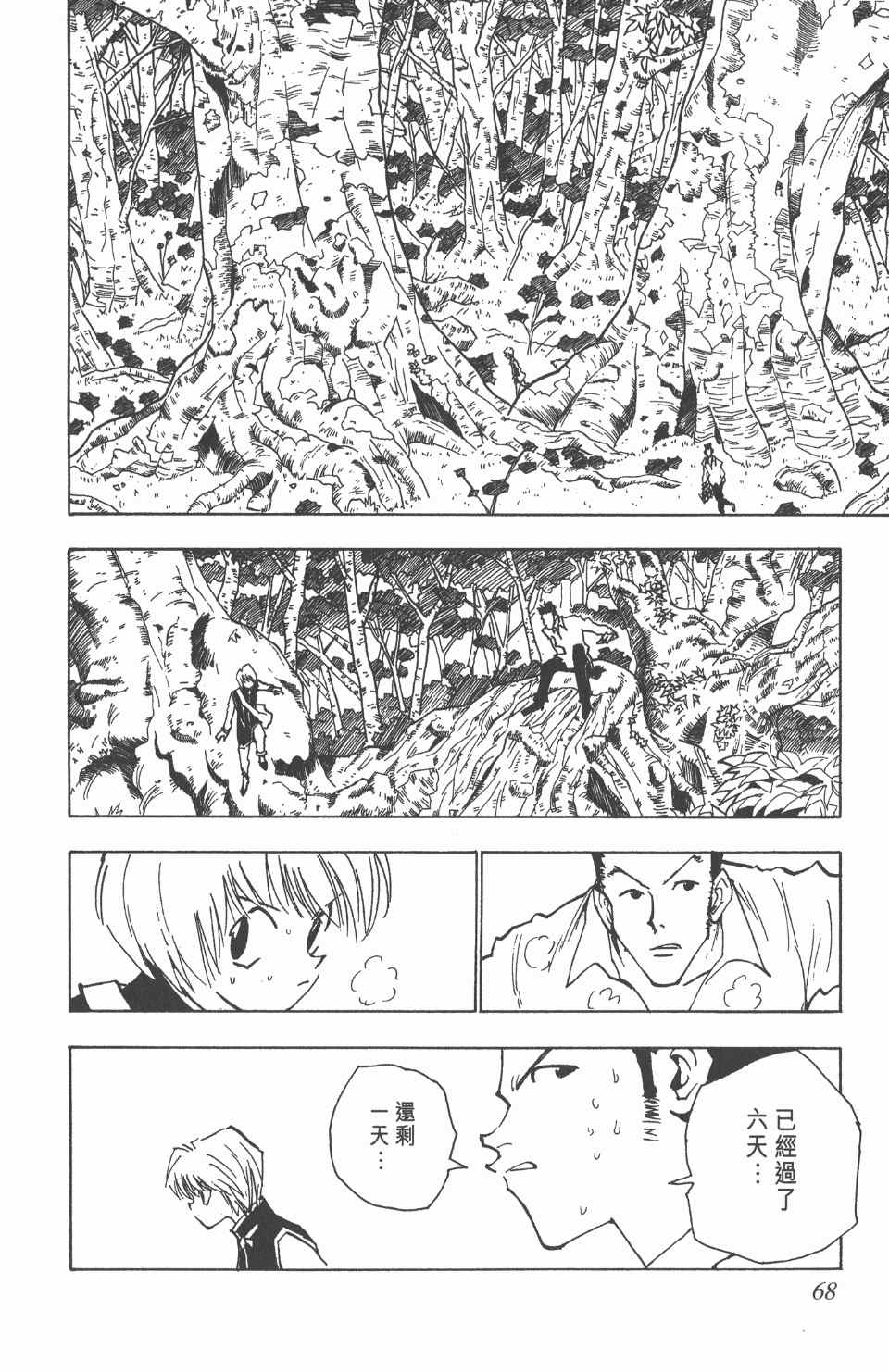 全职猎人韩漫全集-第4卷无删减无遮挡章节图片 