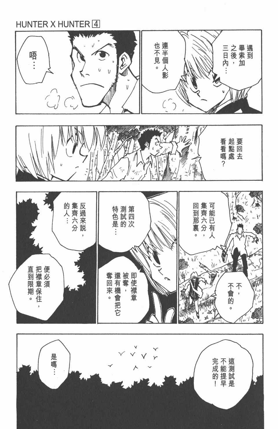 全职猎人韩漫全集-第4卷无删减无遮挡章节图片 