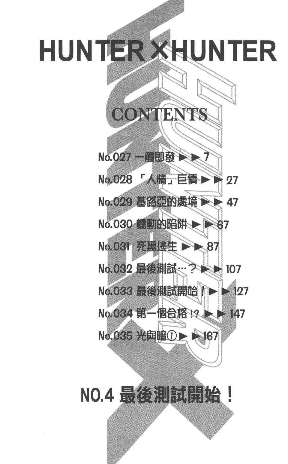 全职猎人韩漫全集-第4卷无删减无遮挡章节图片 