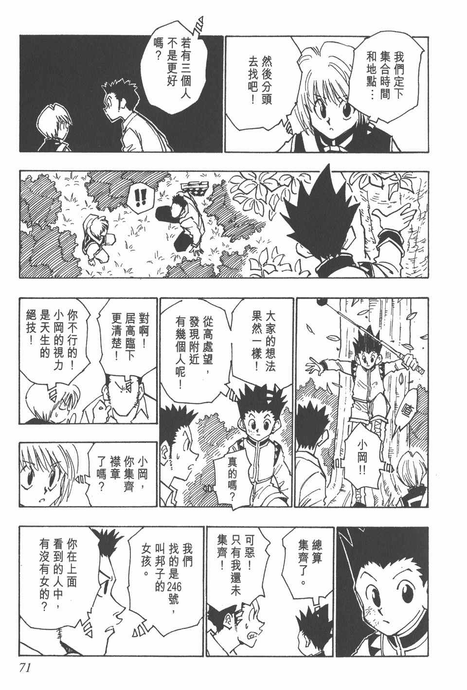 全职猎人韩漫全集-第4卷无删减无遮挡章节图片 