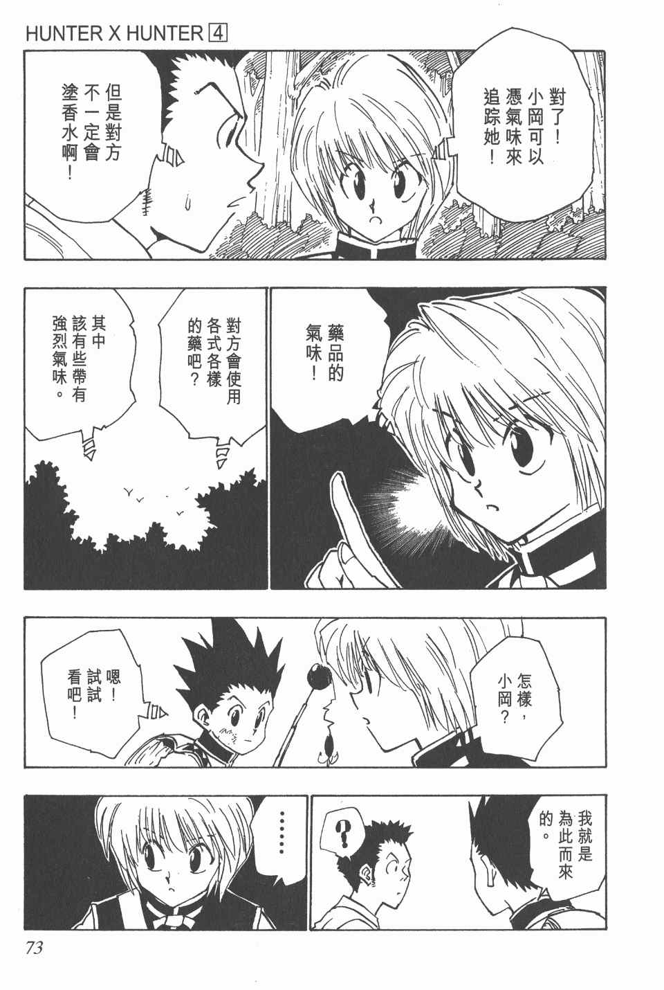 全职猎人韩漫全集-第4卷无删减无遮挡章节图片 