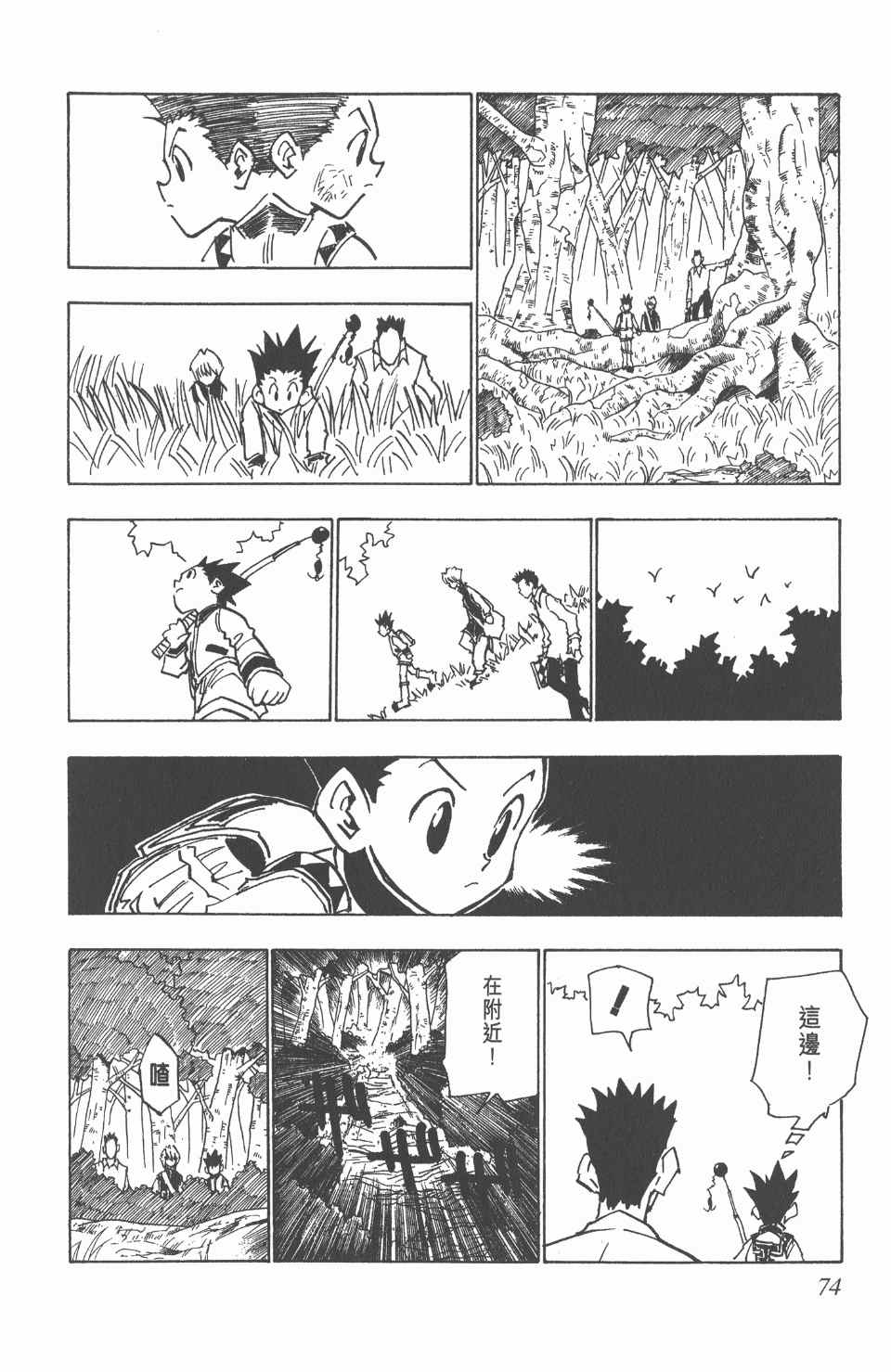 全职猎人韩漫全集-第4卷无删减无遮挡章节图片 