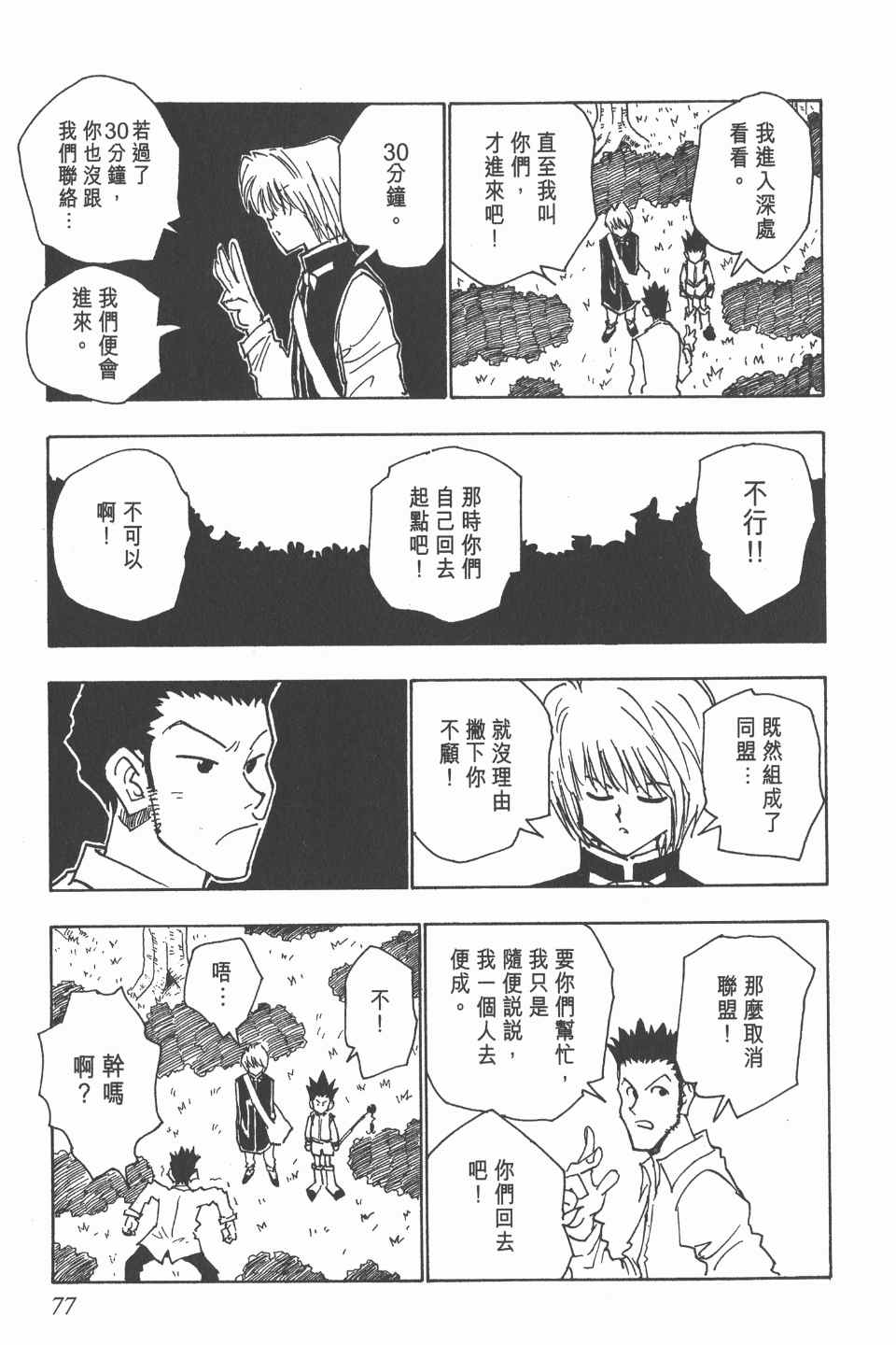 全职猎人韩漫全集-第4卷无删减无遮挡章节图片 