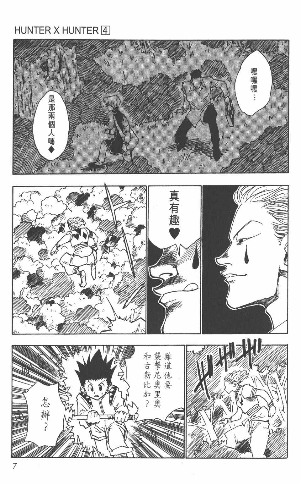 全职猎人韩漫全集-第4卷无删减无遮挡章节图片 