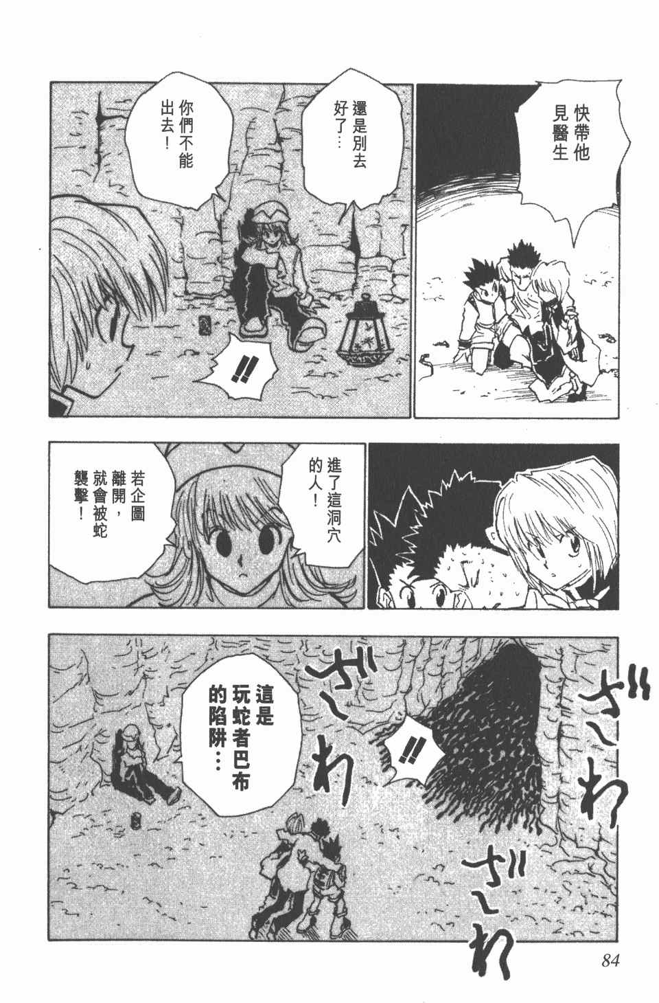 全职猎人韩漫全集-第4卷无删减无遮挡章节图片 