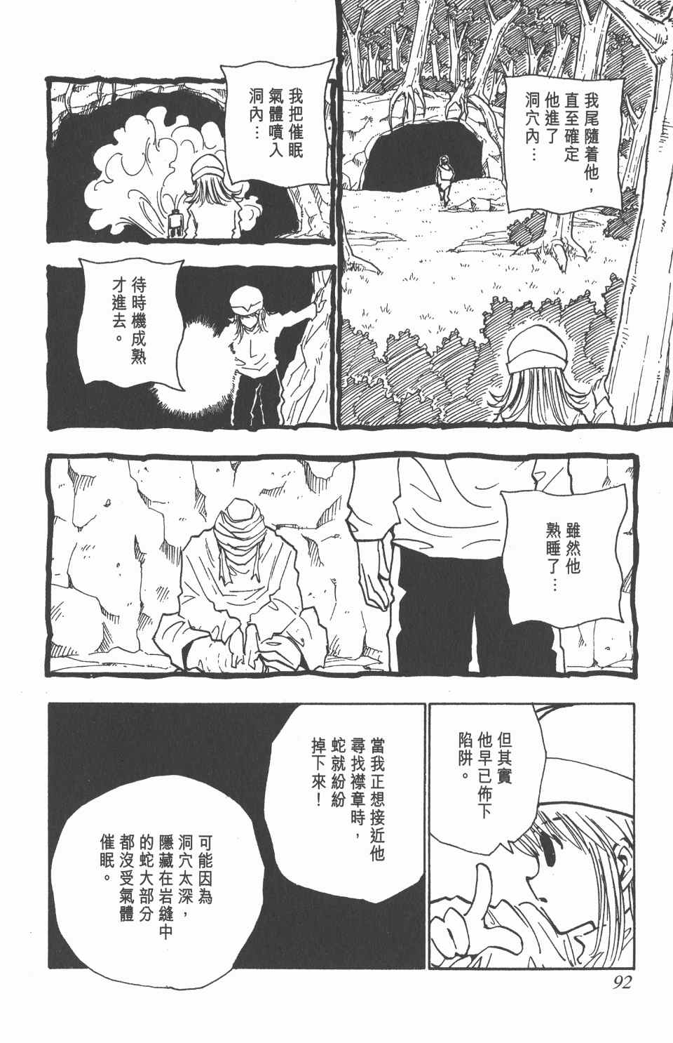 全职猎人韩漫全集-第4卷无删减无遮挡章节图片 