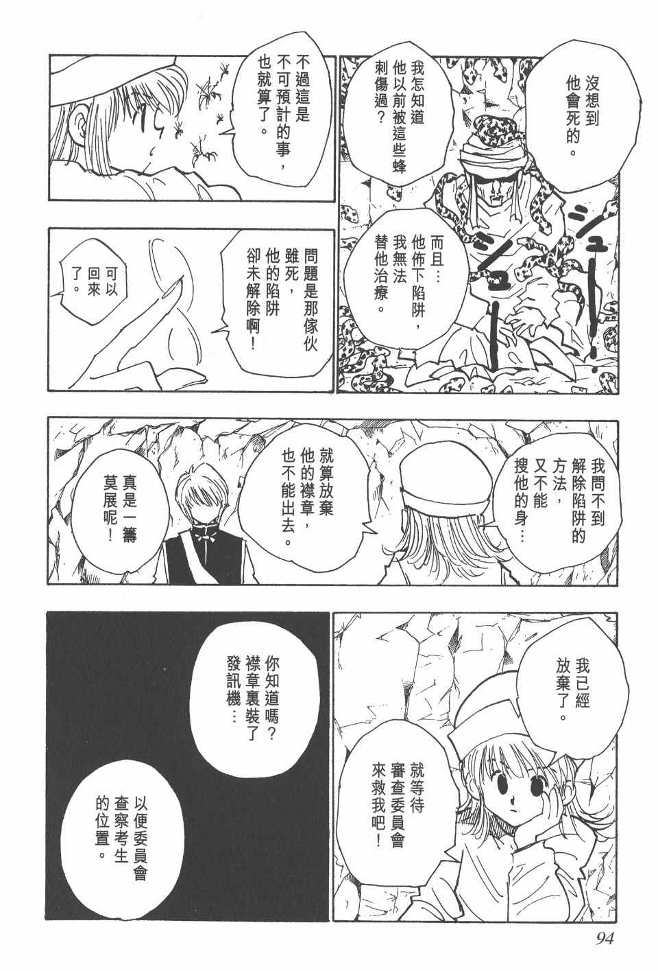 全职猎人韩漫全集-第4卷无删减无遮挡章节图片 