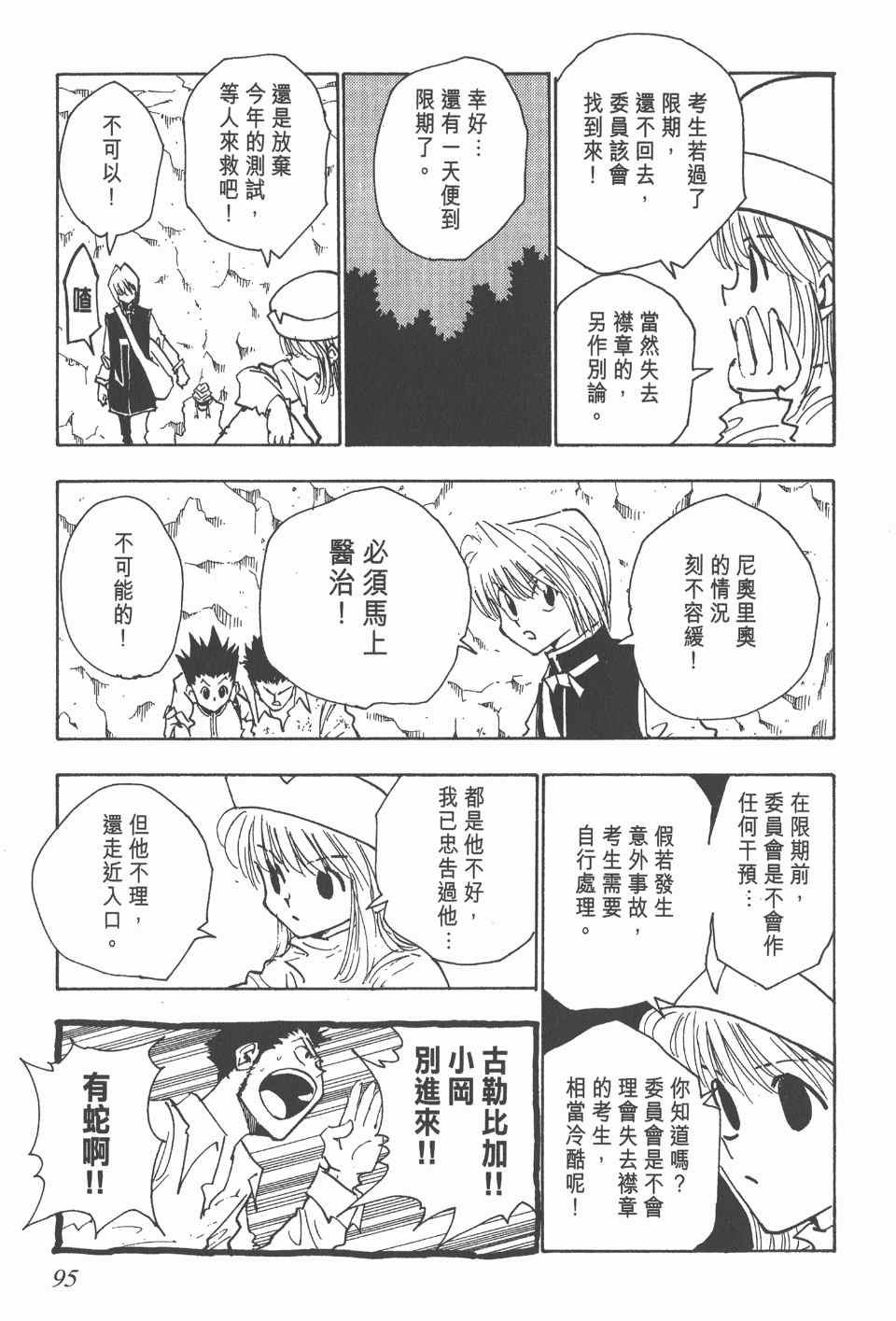 全职猎人韩漫全集-第4卷无删减无遮挡章节图片 