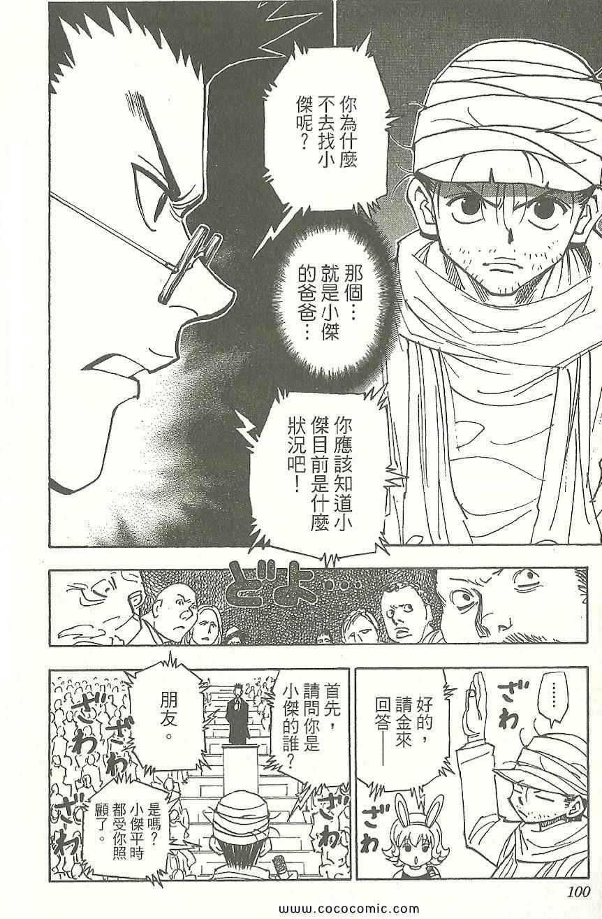 全职猎人韩漫全集-第31卷无删减无遮挡章节图片 