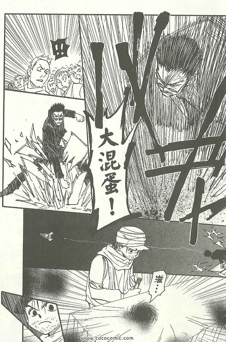 全职猎人韩漫全集-第31卷无删减无遮挡章节图片 