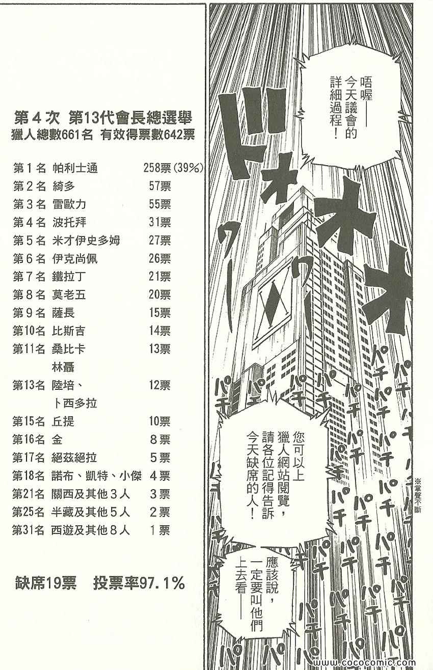 全职猎人韩漫全集-第31卷无删减无遮挡章节图片 