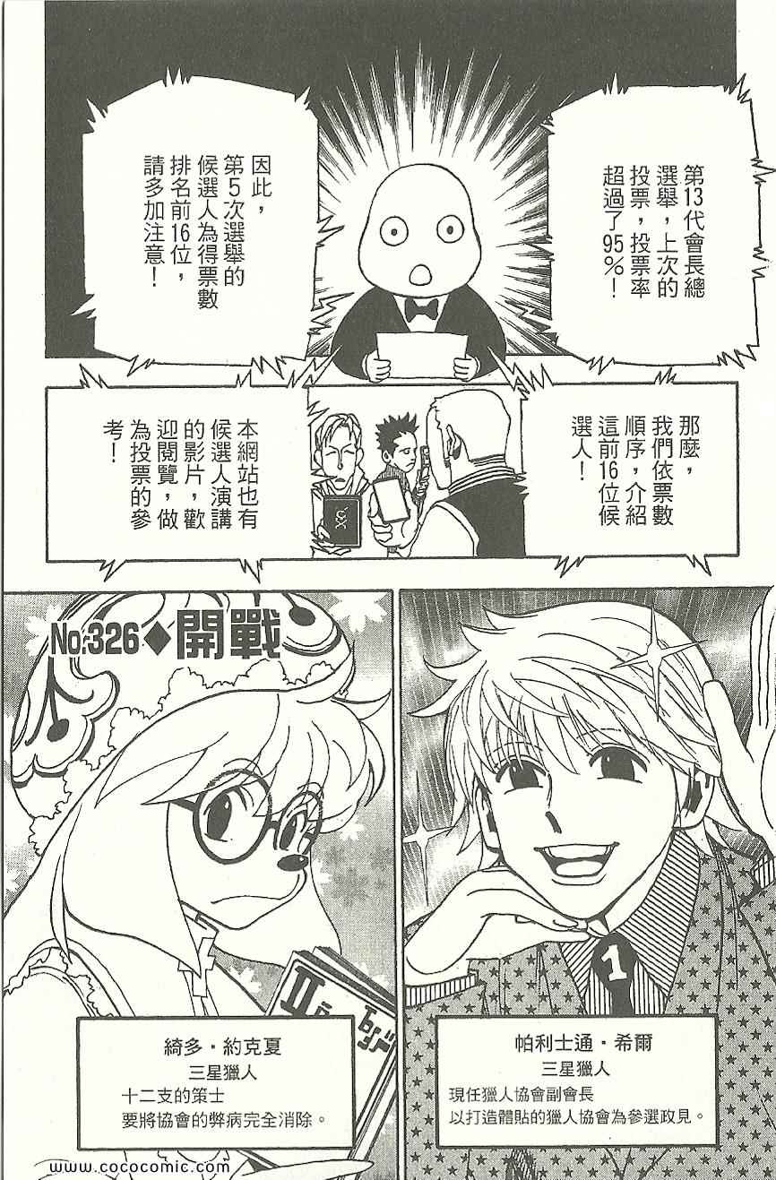 全职猎人韩漫全集-第31卷无删减无遮挡章节图片 