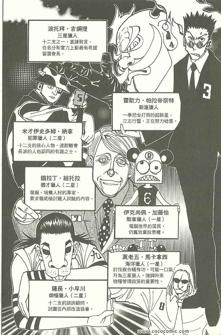 全职猎人韩漫全集-第31卷无删减无遮挡章节图片 