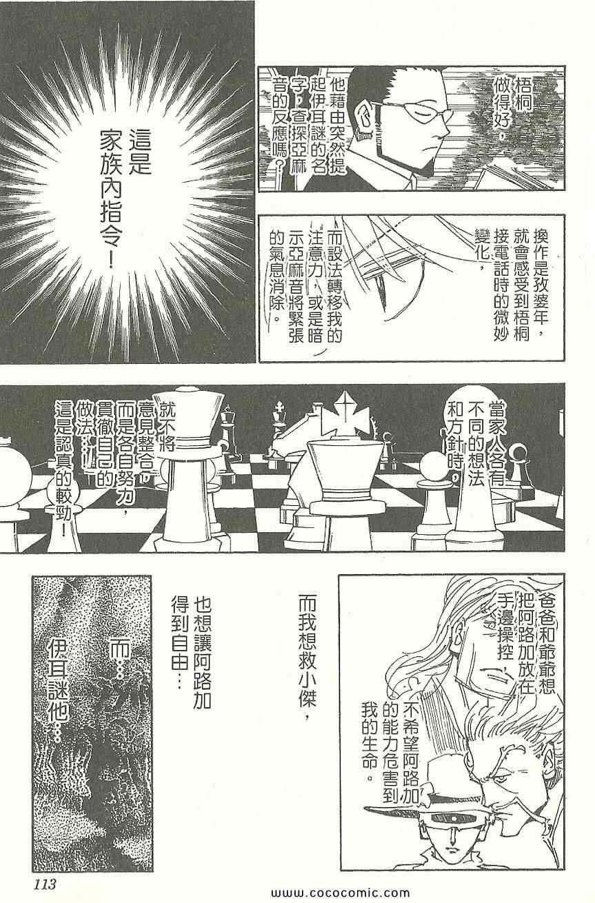 全职猎人韩漫全集-第31卷无删减无遮挡章节图片 
