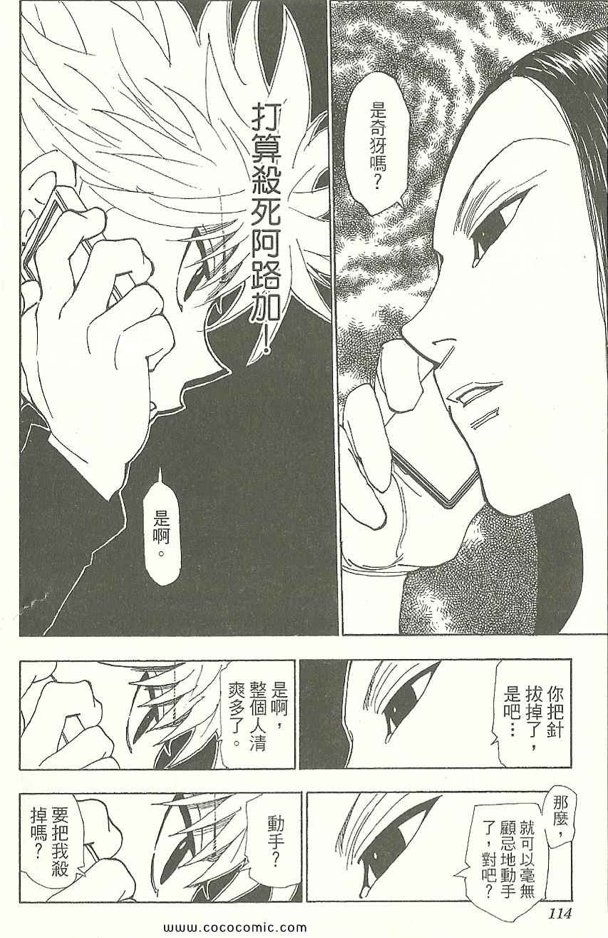 全职猎人韩漫全集-第31卷无删减无遮挡章节图片 