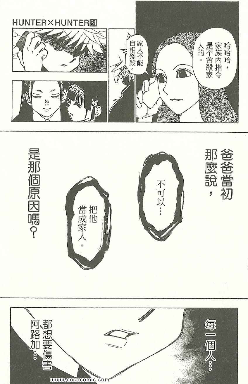 全职猎人韩漫全集-第31卷无删减无遮挡章节图片 