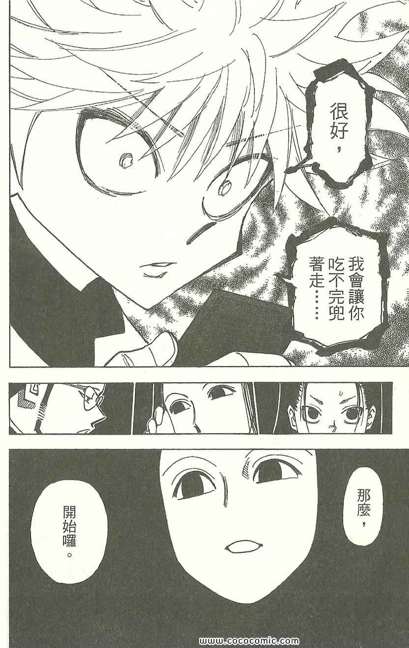 全职猎人韩漫全集-第31卷无删减无遮挡章节图片 