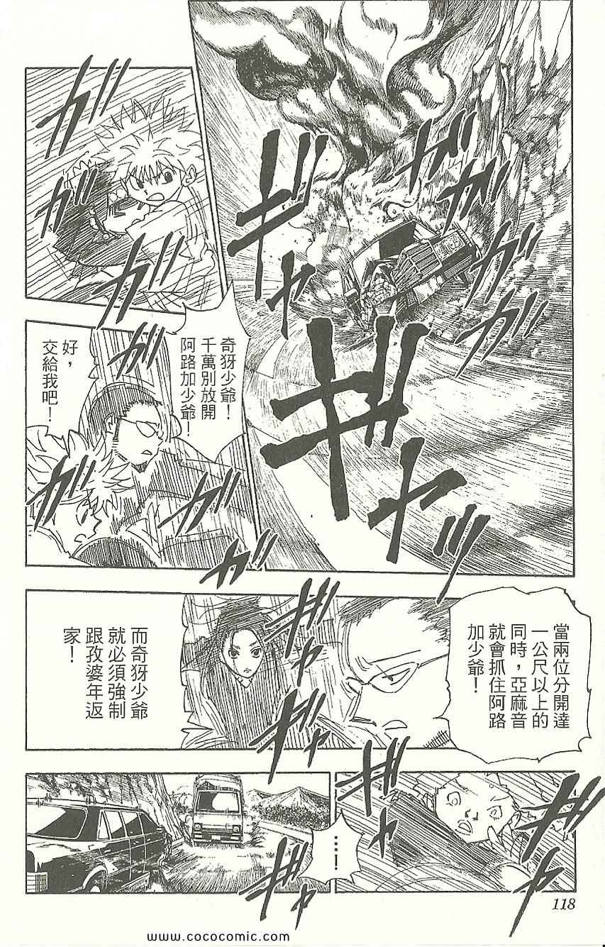 全职猎人韩漫全集-第31卷无删减无遮挡章节图片 
