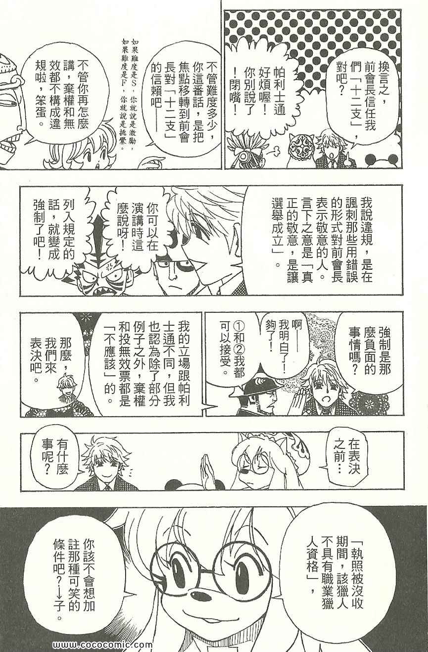 全职猎人韩漫全集-第31卷无删减无遮挡章节图片 