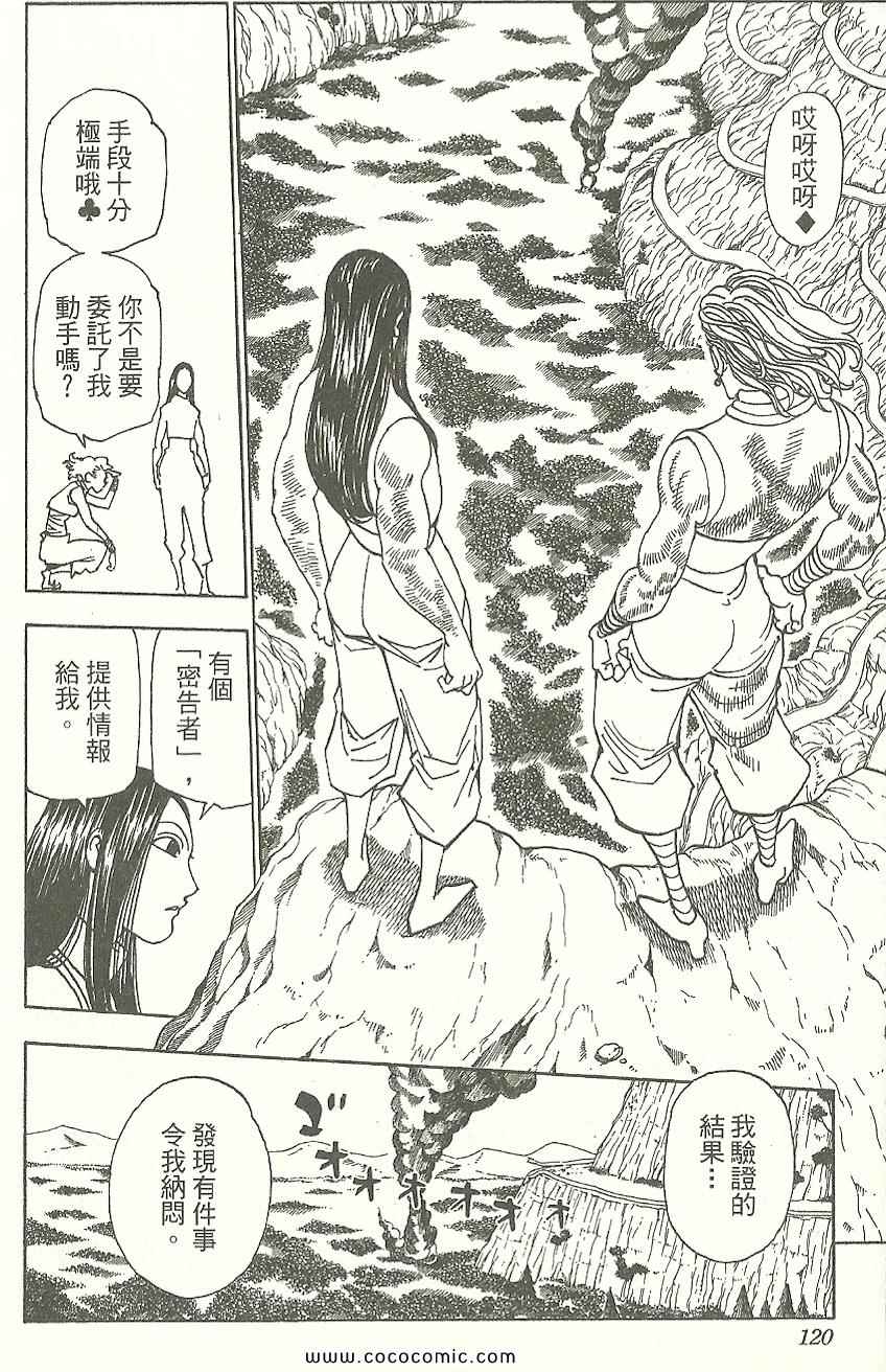 全职猎人韩漫全集-第31卷无删减无遮挡章节图片 