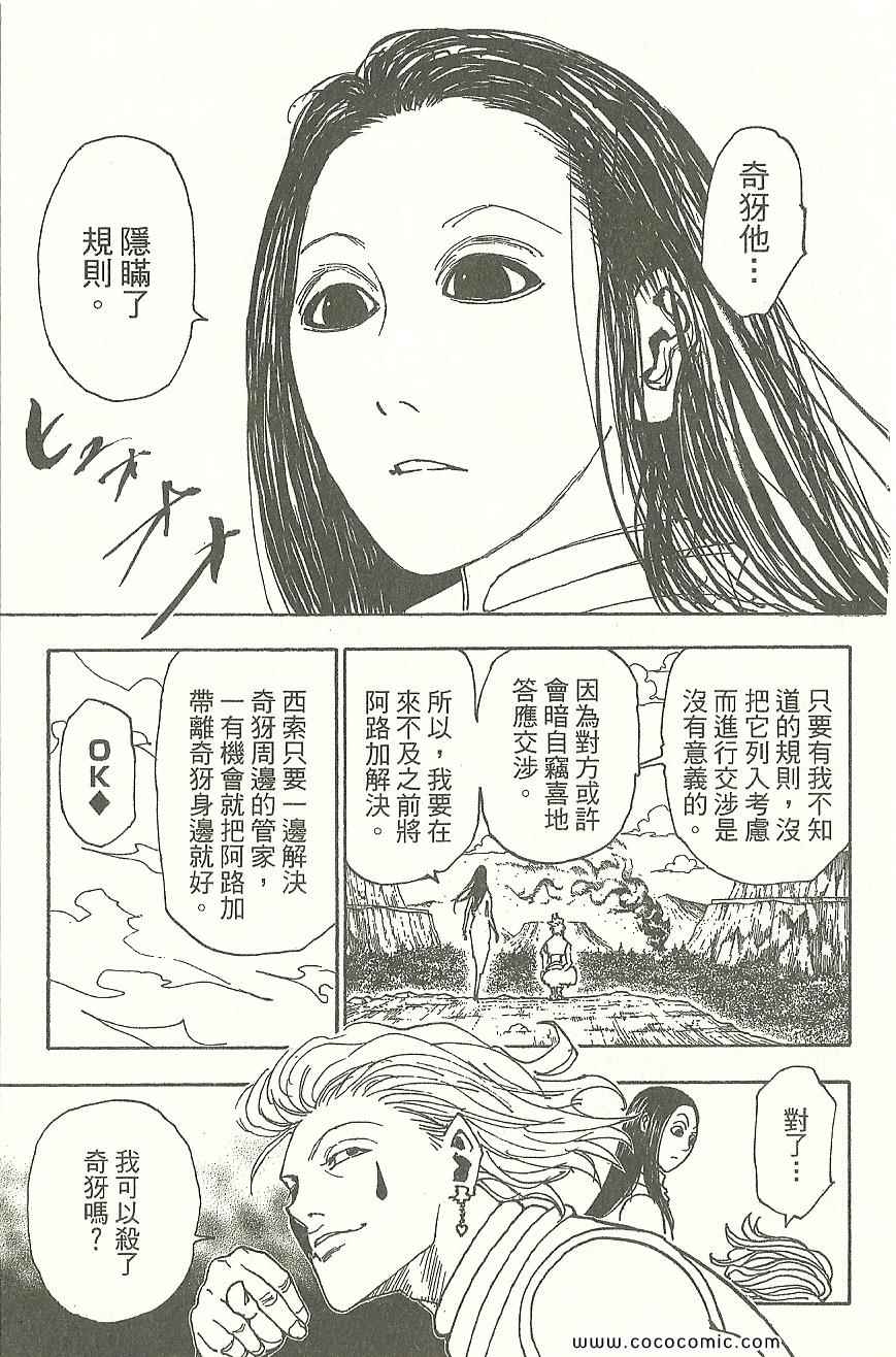 全职猎人韩漫全集-第31卷无删减无遮挡章节图片 