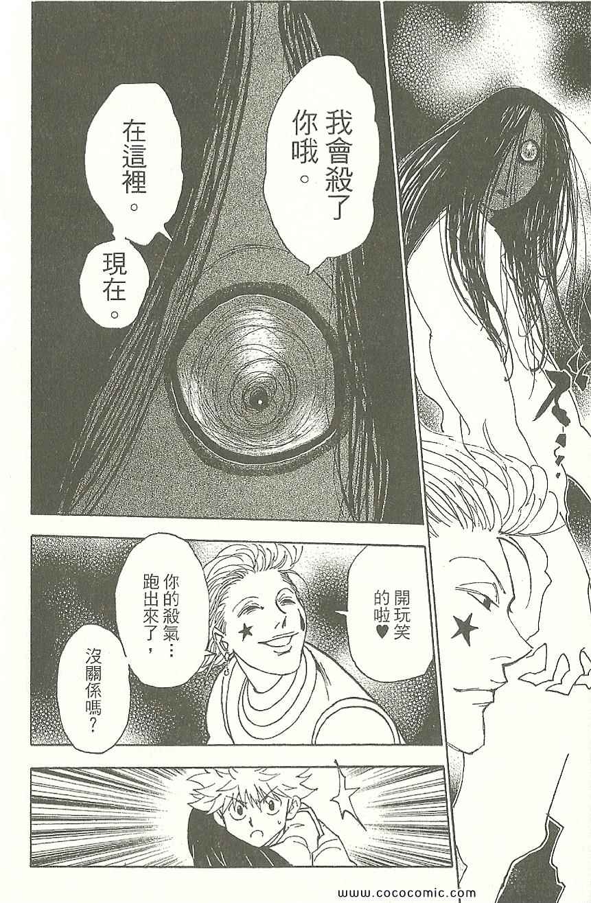 全职猎人韩漫全集-第31卷无删减无遮挡章节图片 