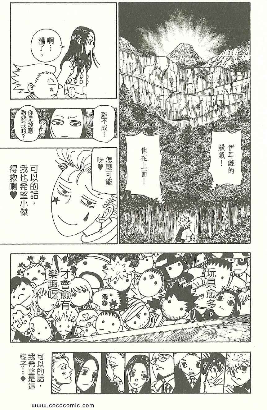 全职猎人韩漫全集-第31卷无删减无遮挡章节图片 