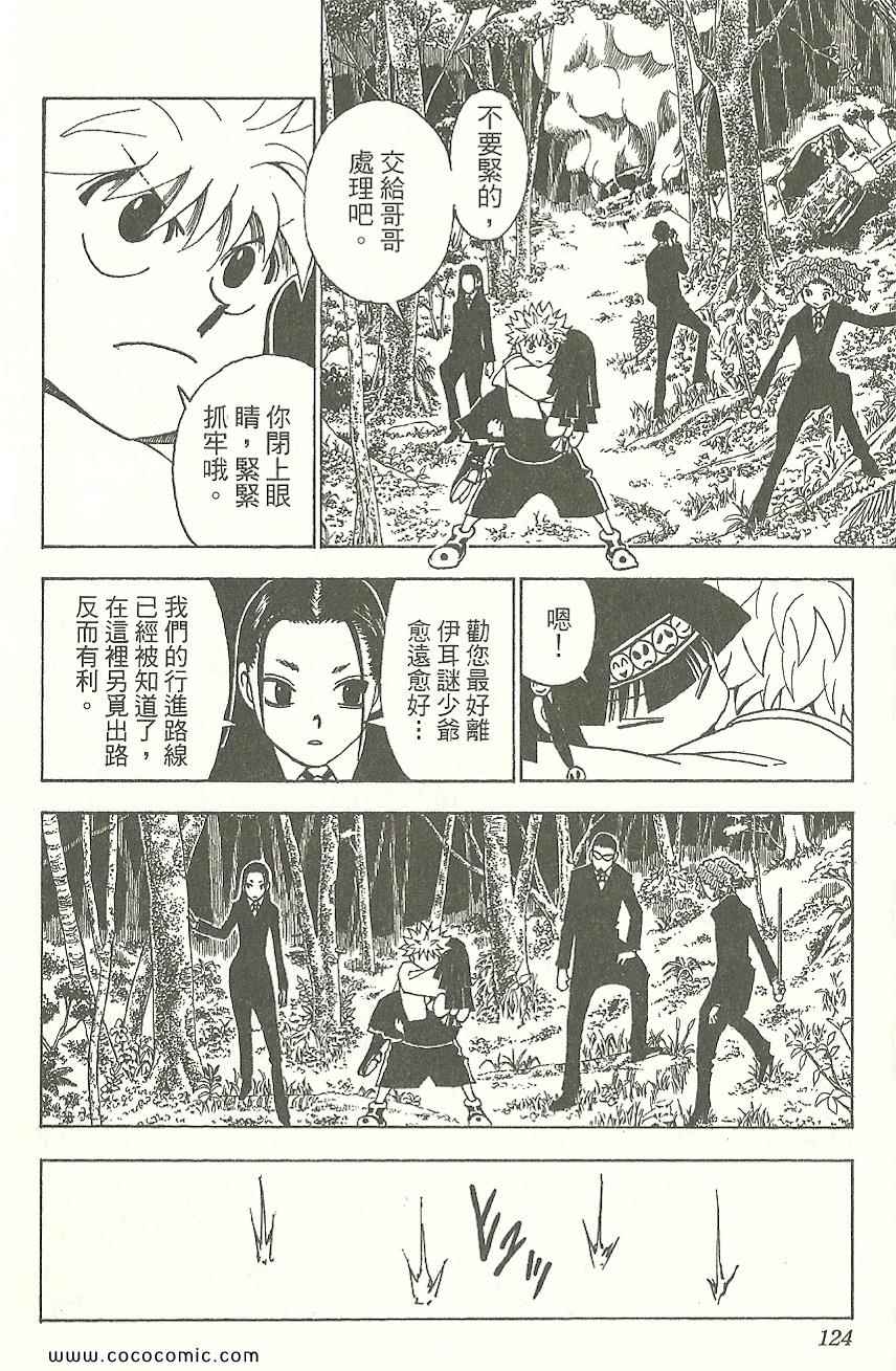 全职猎人韩漫全集-第31卷无删减无遮挡章节图片 