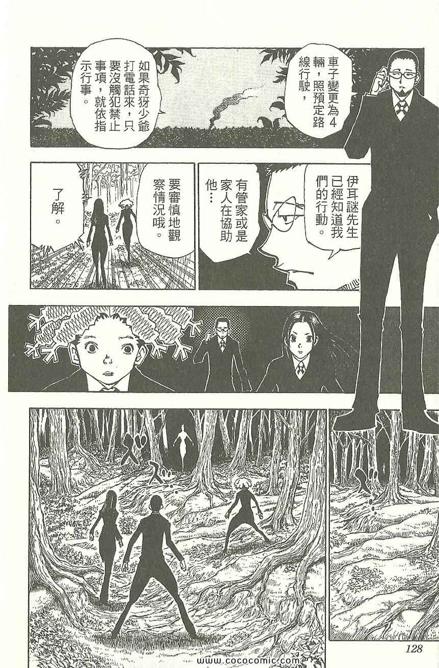 全职猎人韩漫全集-第31卷无删减无遮挡章节图片 