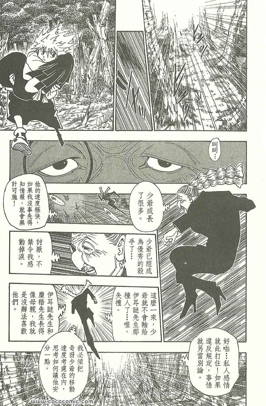 全职猎人韩漫全集-第31卷无删减无遮挡章节图片 