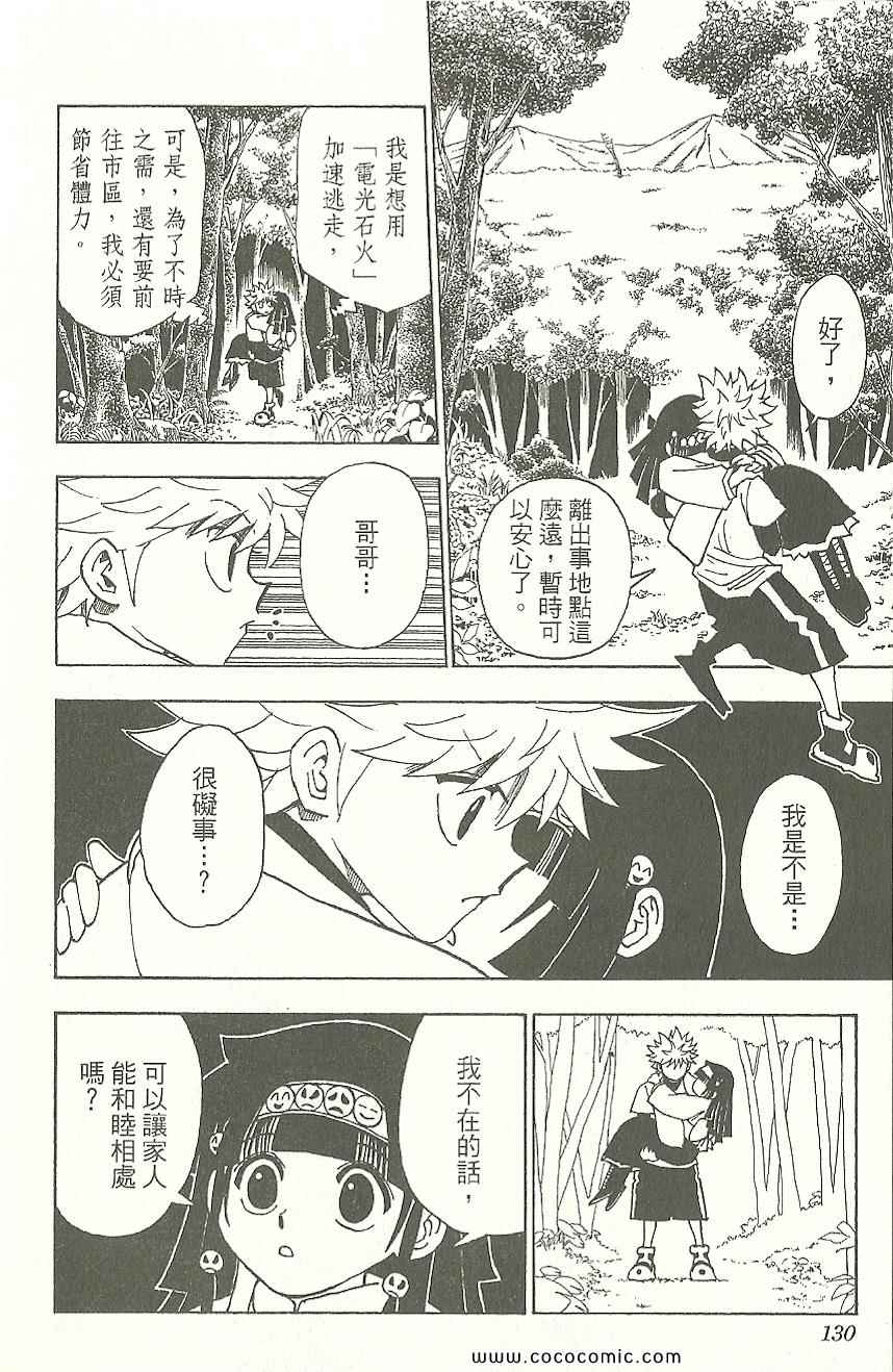 全职猎人韩漫全集-第31卷无删减无遮挡章节图片 