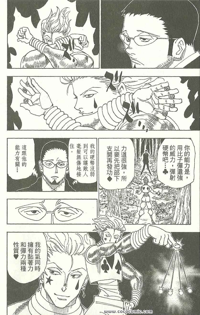 全职猎人韩漫全集-第31卷无删减无遮挡章节图片 