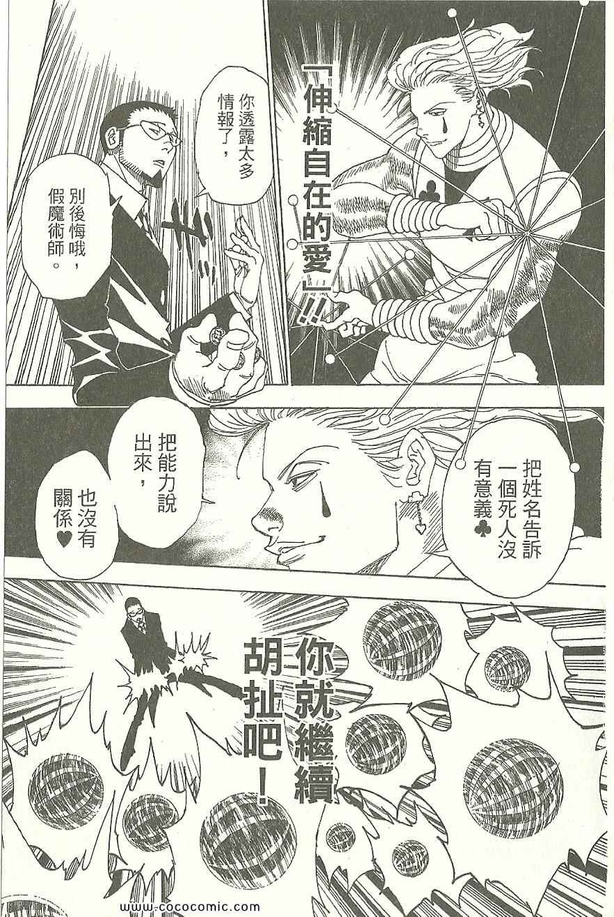 全职猎人韩漫全集-第31卷无删减无遮挡章节图片 