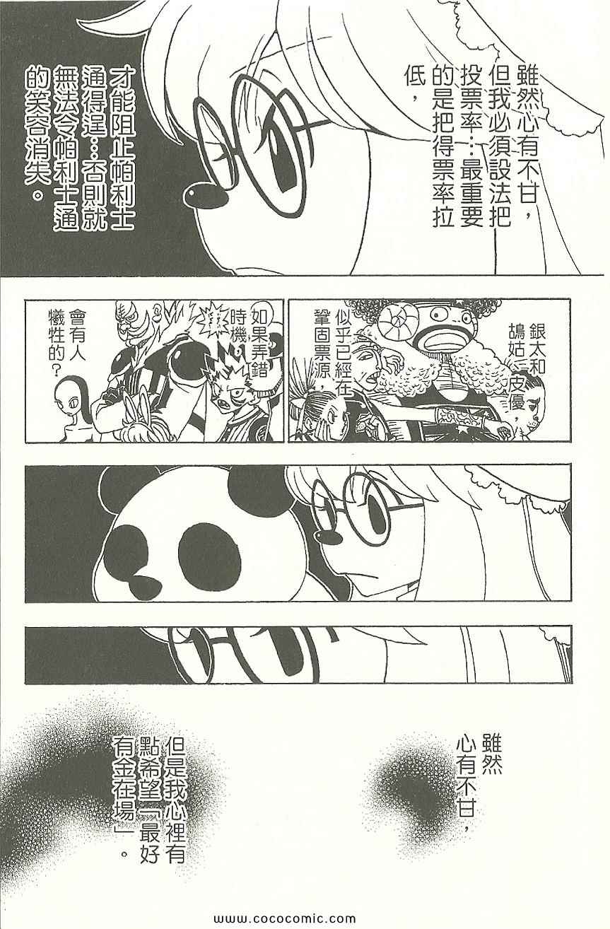 全职猎人韩漫全集-第31卷无删减无遮挡章节图片 