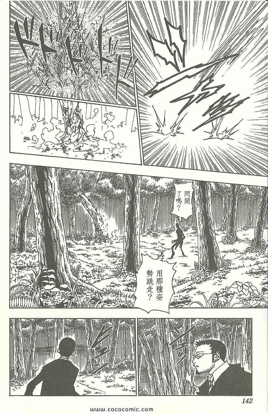 全职猎人韩漫全集-第31卷无删减无遮挡章节图片 