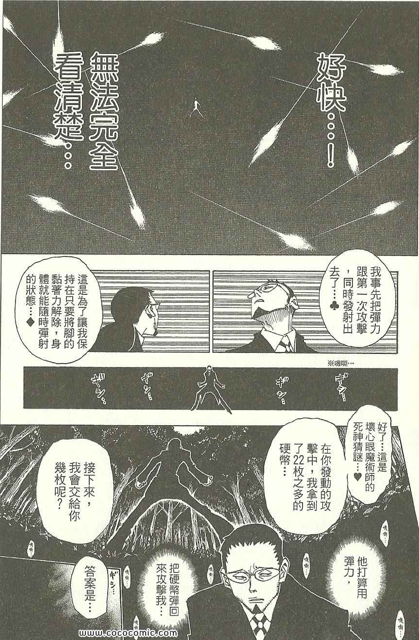 全职猎人韩漫全集-第31卷无删减无遮挡章节图片 