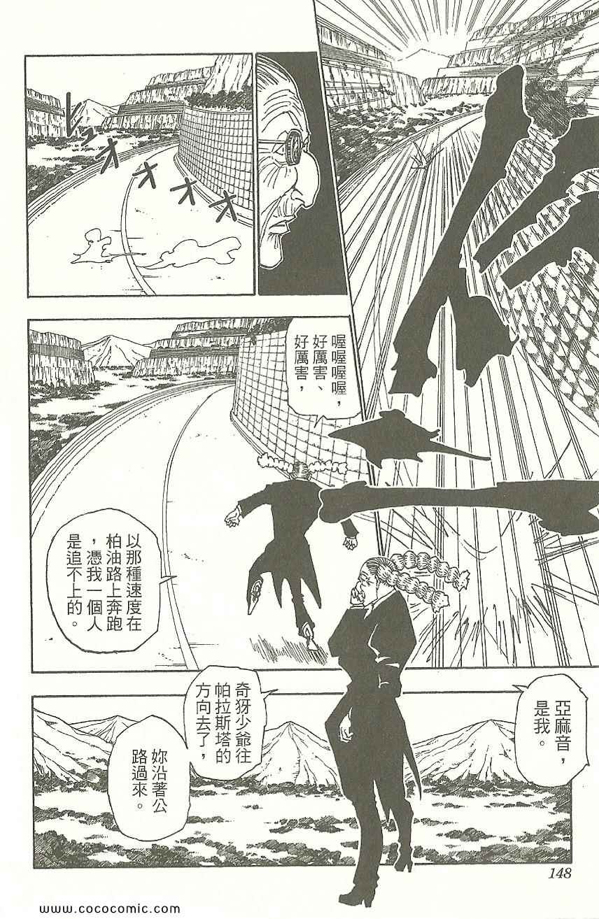 全职猎人韩漫全集-第31卷无删减无遮挡章节图片 