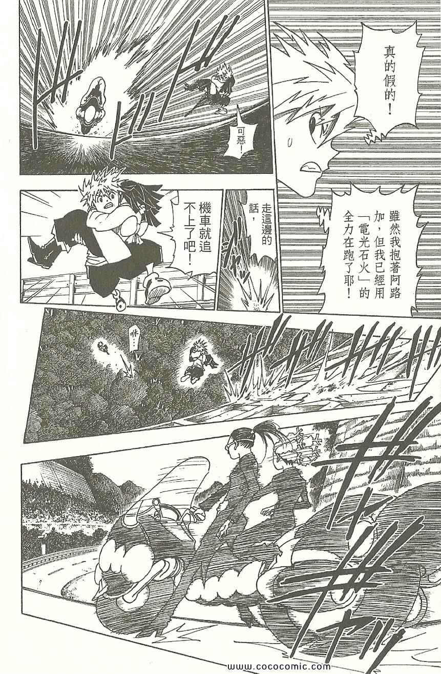 全职猎人韩漫全集-第31卷无删减无遮挡章节图片 