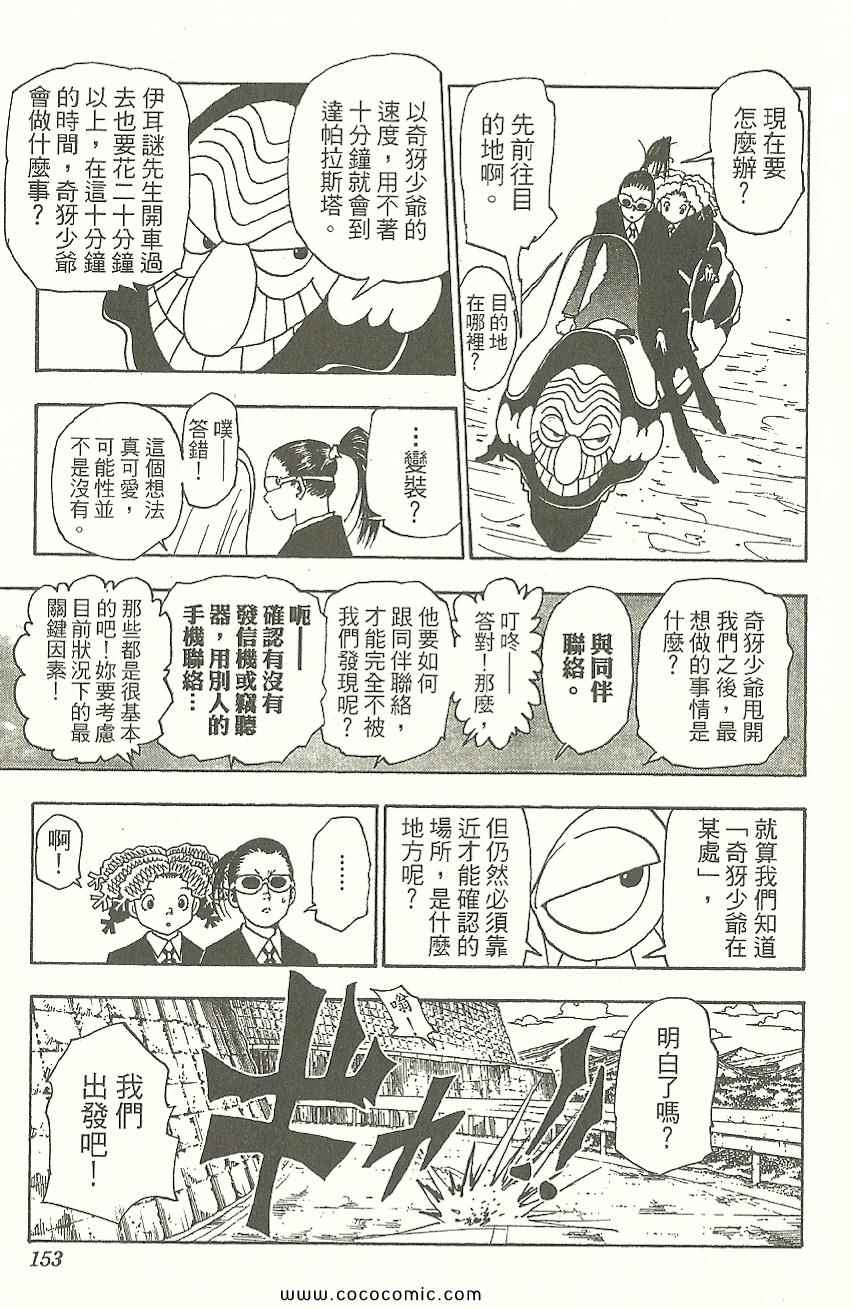 全职猎人韩漫全集-第31卷无删减无遮挡章节图片 