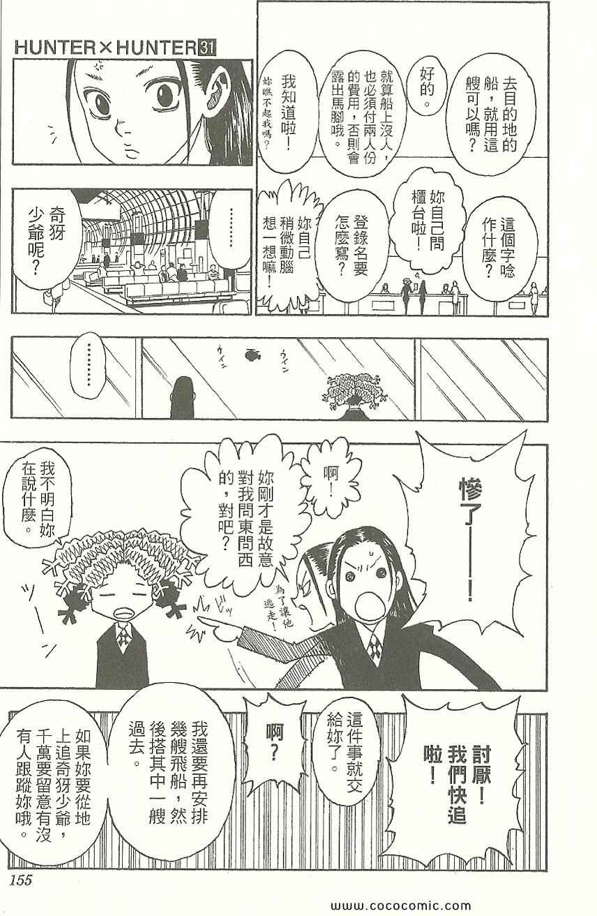 全职猎人韩漫全集-第31卷无删减无遮挡章节图片 